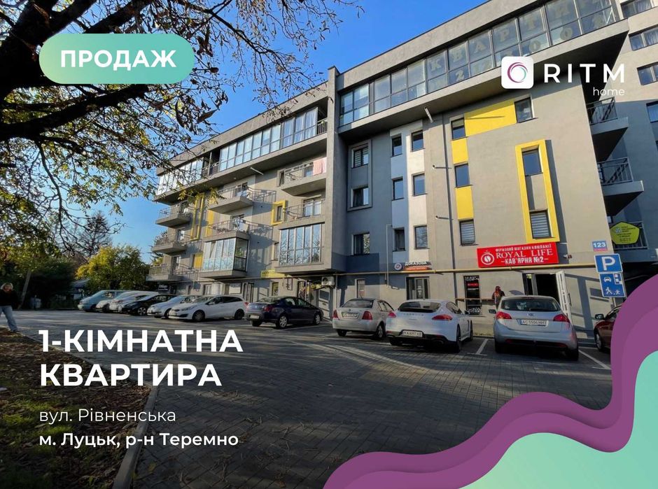 Продаж 1-кімнатної квартири у ЖК Ферум по вул. Рівненська, 123