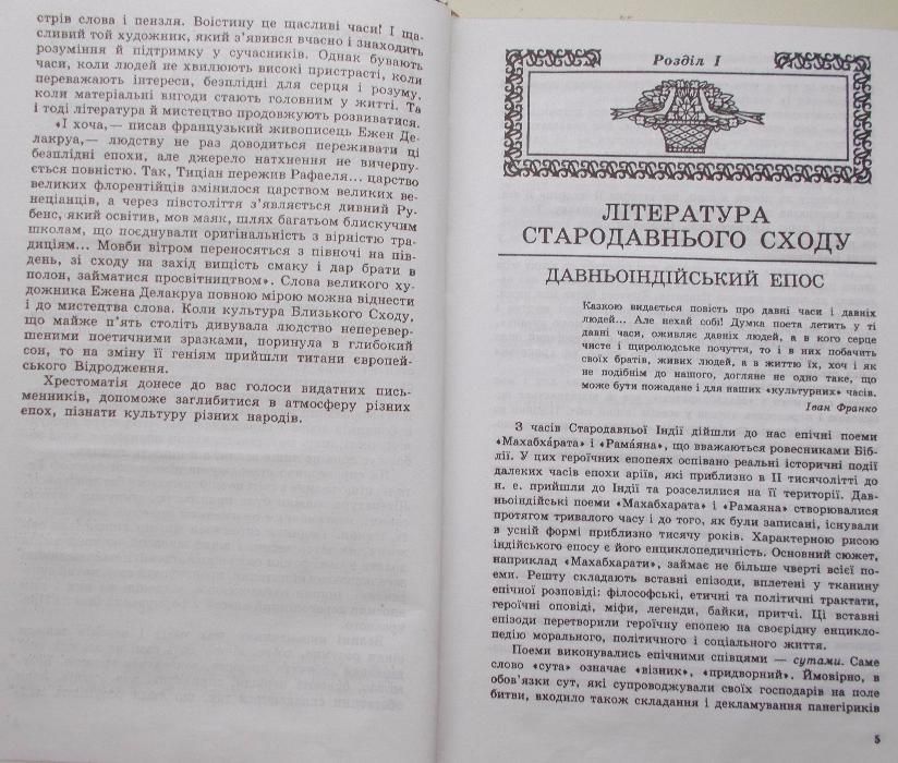 Зарубіжна література 8