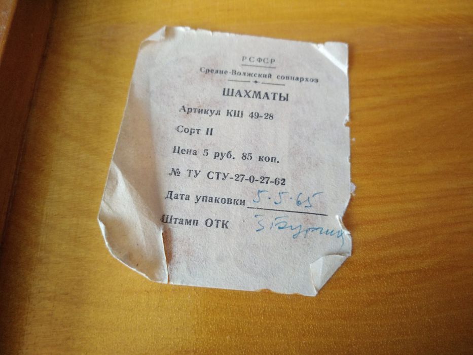 Шахи РИМСЬКІ (70 ті) та ХУДОЖНІ (1965 р.)