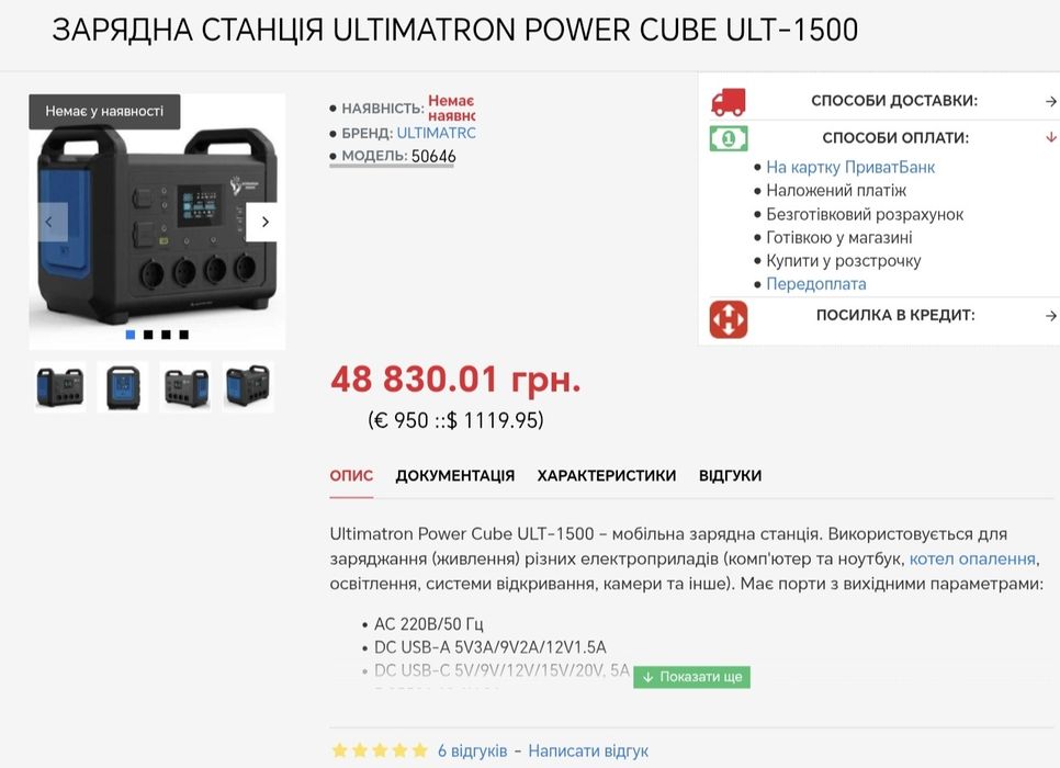 Зарядная станция Ultimatron Power Cube ULT-1500 (France)
