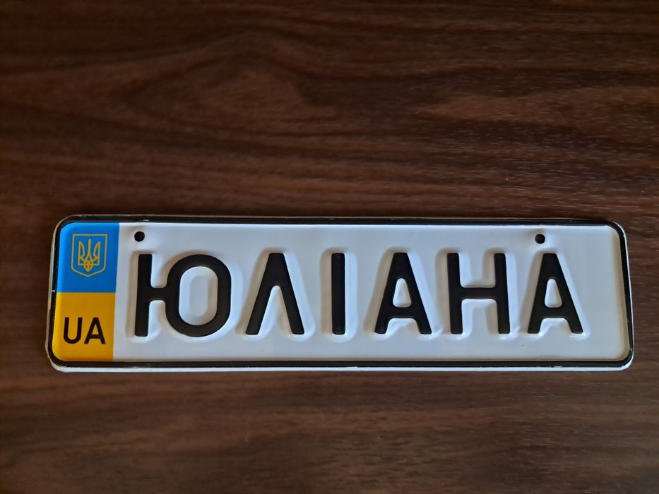 Номер з ім'ям на візок, велосипед, санки