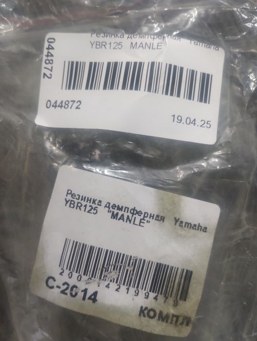 Демфер (резинка) колеса Yamaha ybr 125
