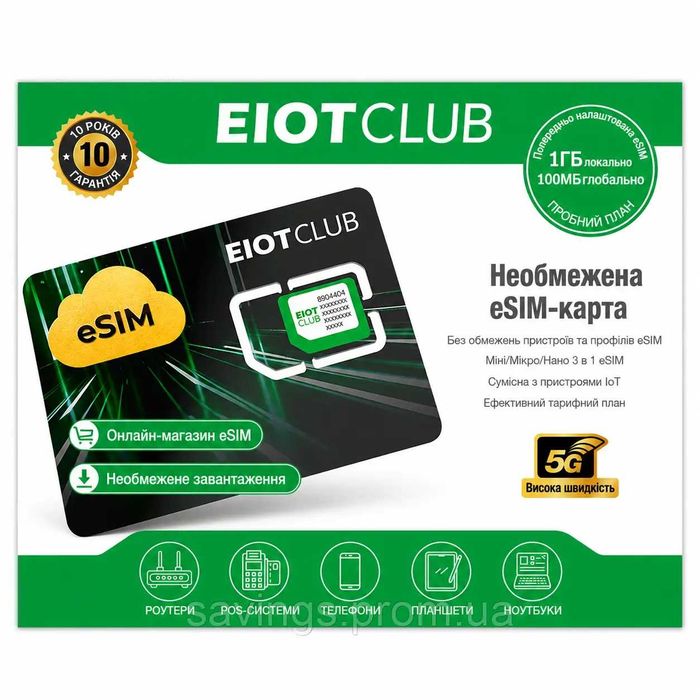 EIOTCLUB Physical eSIM Card - фізична eSIM карта адаптер SIM-карта на 9 профілів з необмеженим завантаженням для Android