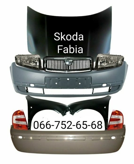 Бампер передний задний Skoda Fabia
