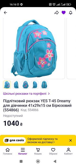 Рюкзак шкільний для дівчинки, для школи