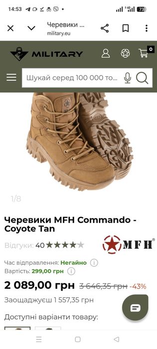 Берци MFH койот за розмір пищить в лс