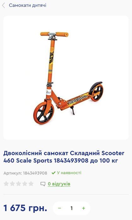 Самокат для дітей