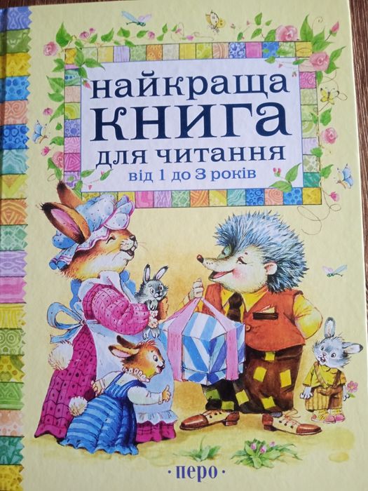 Набір дитячих книжок