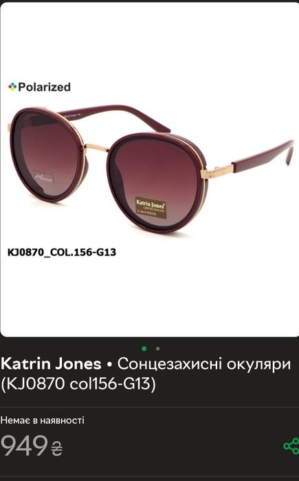 Окуляри з поляризованою лінзою Katrin Jones