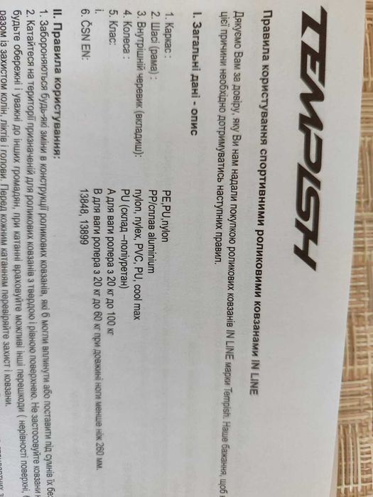 Ролікові ковзани Tempish Monster Baby skate (комплект)