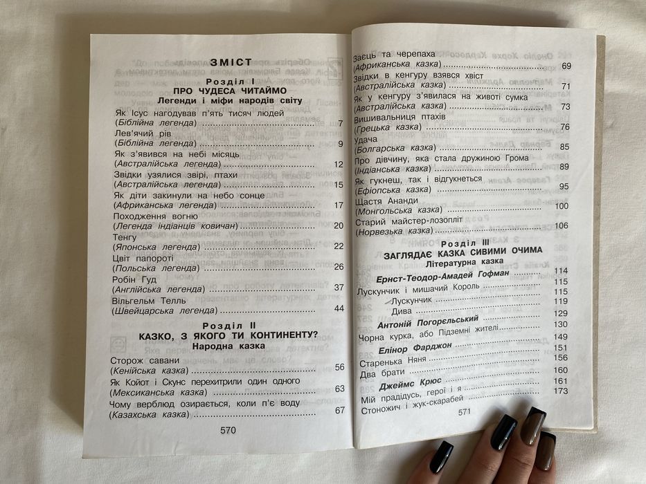 Книга 4 клас Зарубіжна література Підручник Мовчун А.І.
