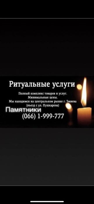 Памятники Зміів Харківська область