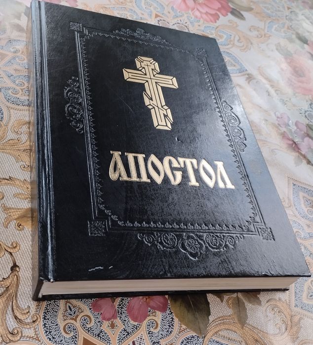 Книга Апостол  Богослубовий
