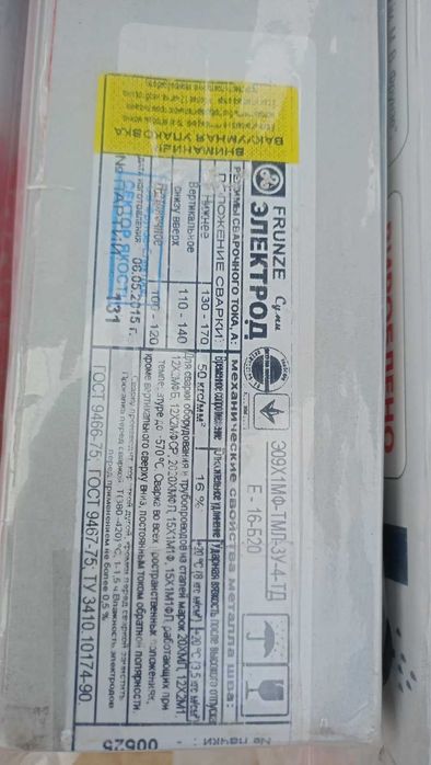 Электроды  4 мм 340 кг х 70 грн  ТМЛ-3У-4-ТД, ТМУ-21У