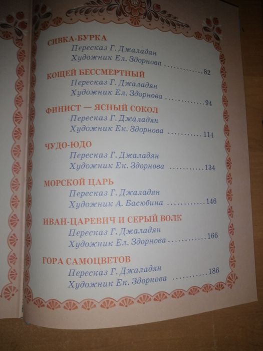 Чудесные русские сказки. Сказки для детей.