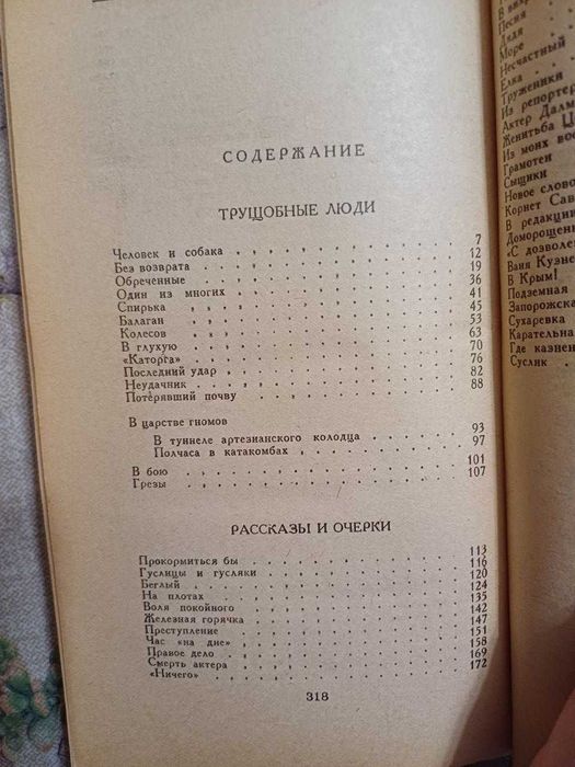 Книга_ В.А. Гиляровский "Трущебные люди", Рассказы и очерки
