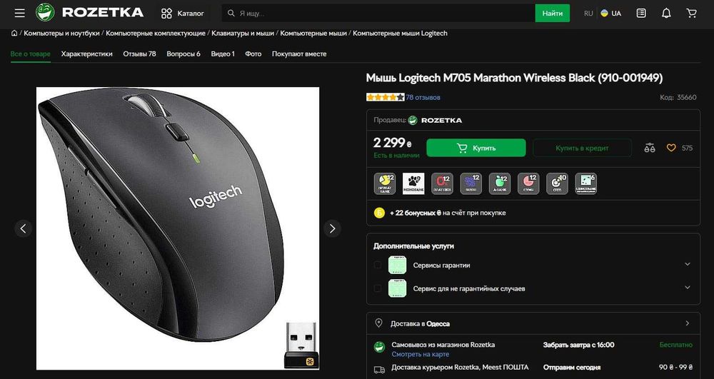 Мышка компьютерная М 705 новая