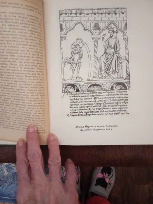 Гальфрід Монмутский. Історія бріттов. Життя Мерліна.