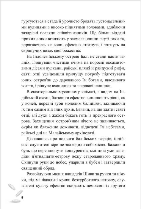 Сатиричний роман "Мисливці за капіталом" Ростислава Радуди