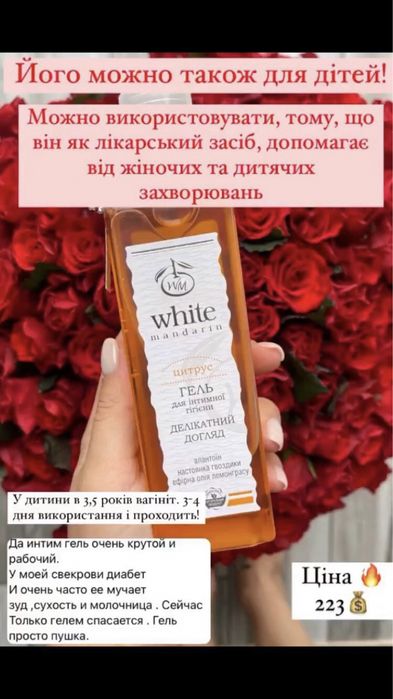 Гель для інтимноі гігієни