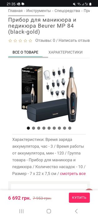 Фрезер Beurer безпровідний