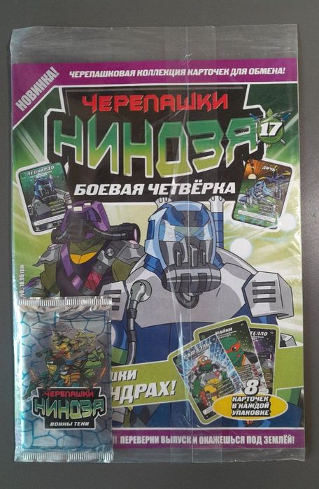 Запечатанные журналы Черепашки Ниндзя: 3 000 грн