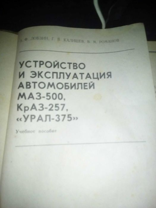 Устройство и эксплуатация