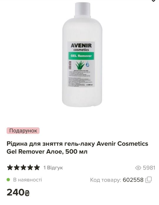 Засіб для зняття гель лаку Avenir 500 ml