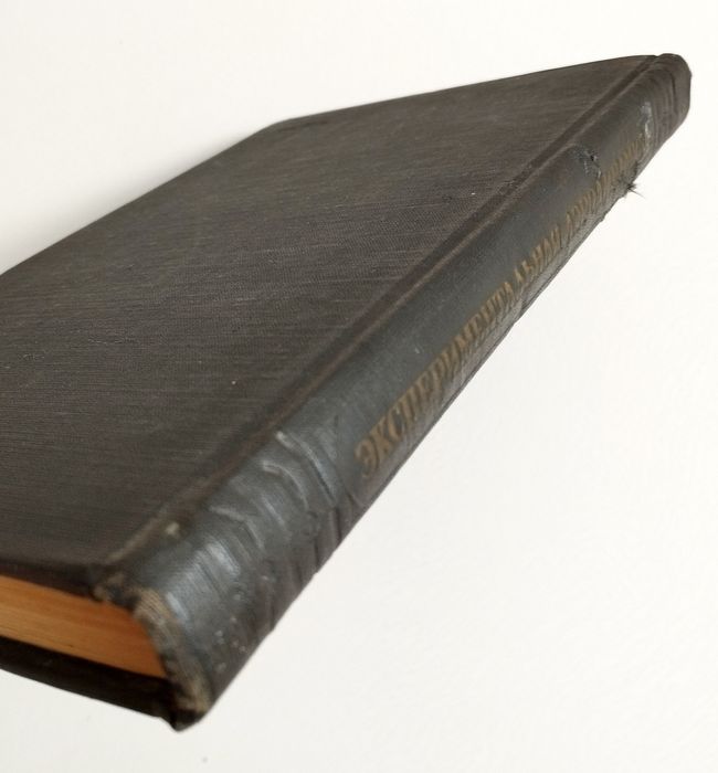 АЭРОДИНАМИКА Экспериментальная Мартынов Экспериментальная аэродинамика