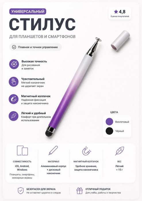 Сенсорный стилус 2в1 для телефона и планшета