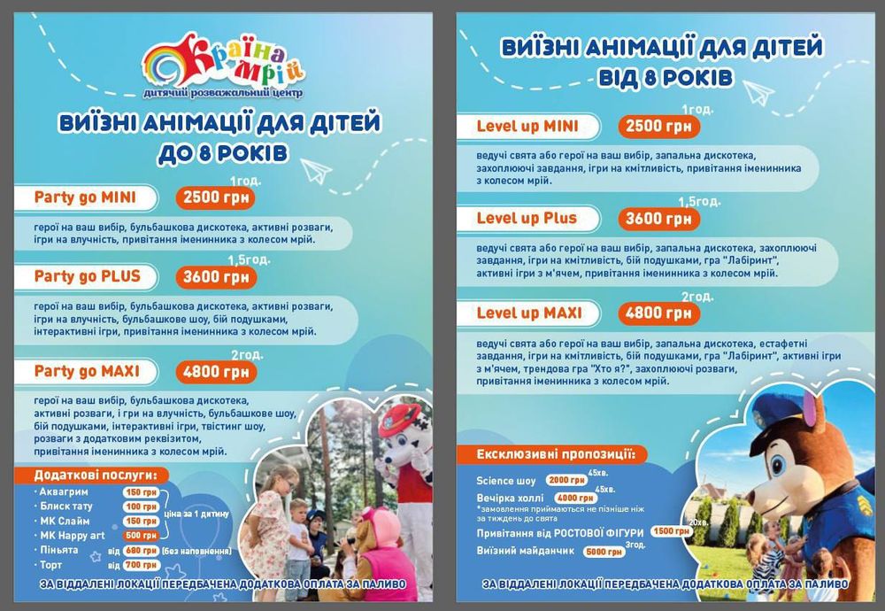 Виїзні анімації у м. Львів від Країни Мрій