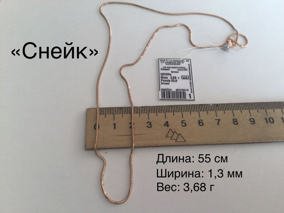 Цепочки (длина: 55 см). Золото 585 пробы. Новые.