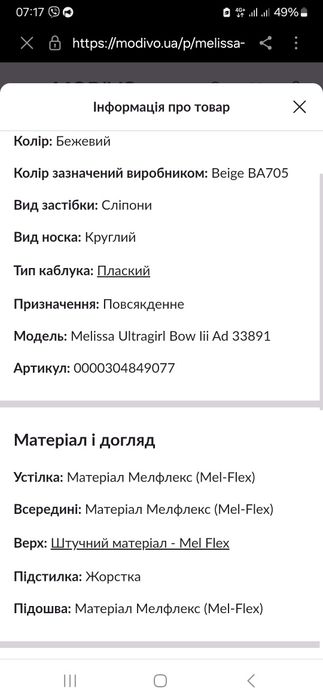 Балетки Melissa, розм 34, нові