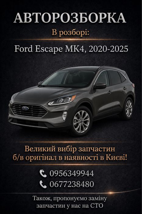 Разборка Ford Escape MK4, 2020-2025 г., USA