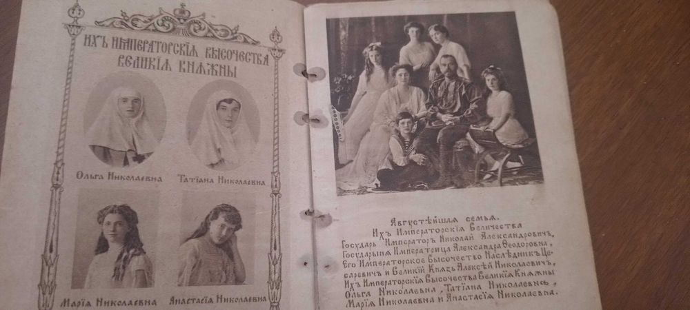 Антикварна книга 1916 року