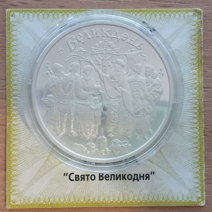 Свято Великодня 10грн 2003 Срібло Пасха Великдень: 25 000 грн