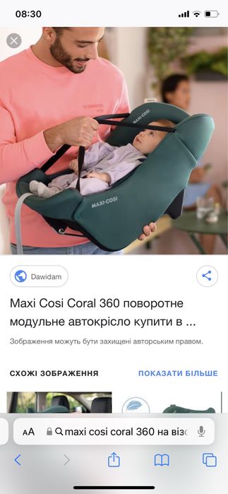 НАЙЛЕГШЕ авктокрісло з нуля Maxi cosi coral 360 автолюлька 0+