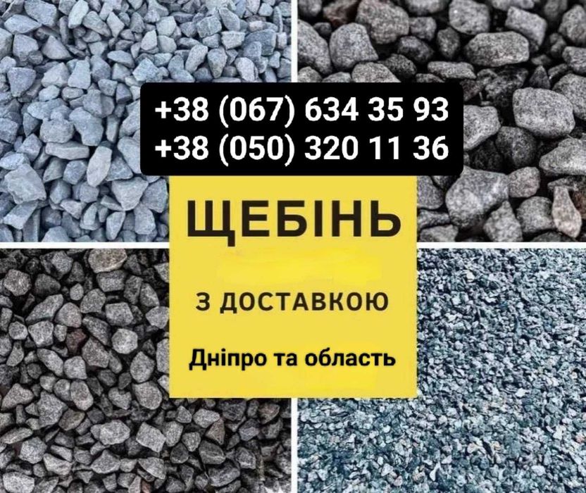 Пісок відсів щебінь шлак глина | Песок отсев щебень шлак глина
