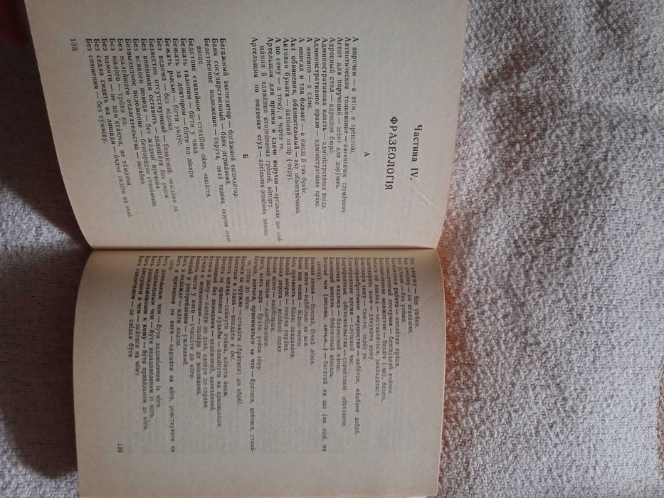 Практичний російсько-український словник