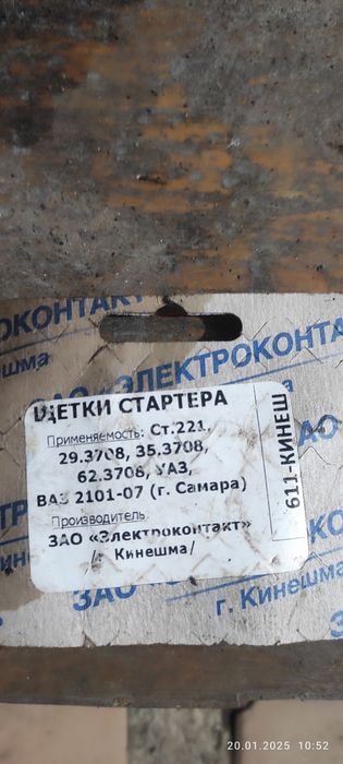 Щетки стартера ВАЗ 2101-2107
