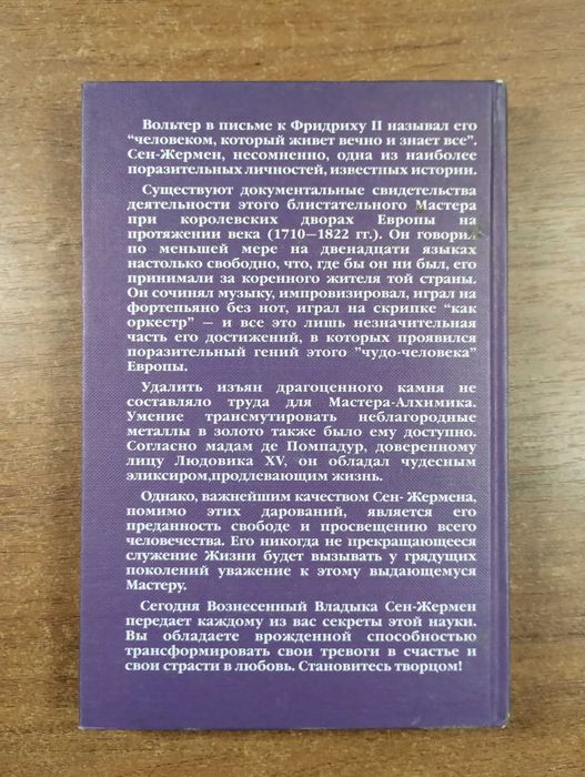 Сен-Жермен Курс Алхимии (Послания вознесенных владык): 790 грн