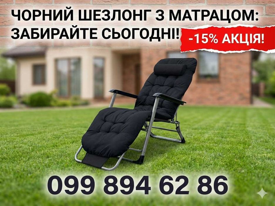 ‼️шезлонг пляжний шезлонг дачний крісло - шезлонг розкладний‼️Львів