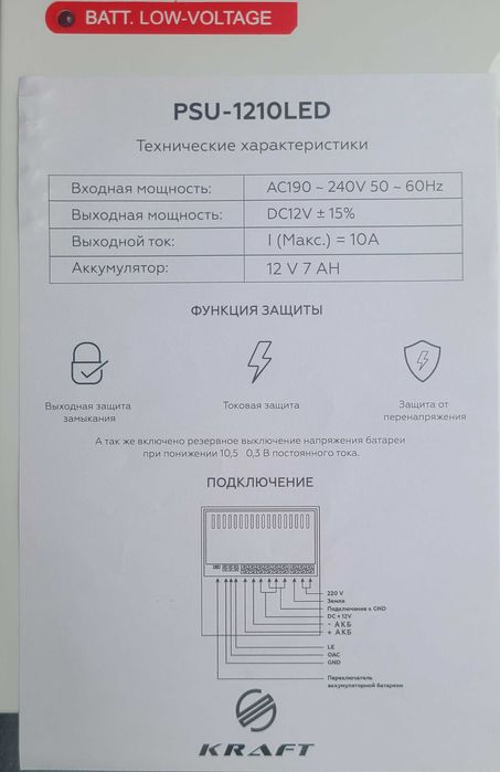 Блок безперебійного живлення Kraft PSU-1210LED (12V 10A)
