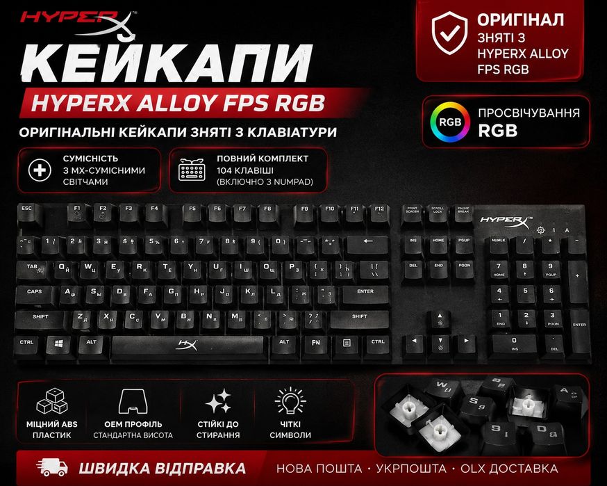 Кейкапи HyperX Alloy FPS RGB