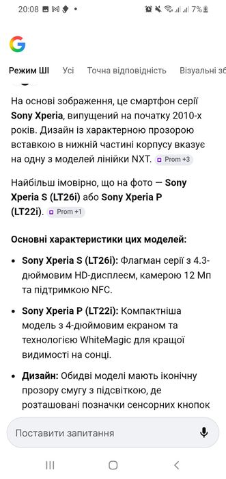 Sony Xperia S (LT26i)