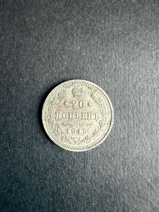 20 попійок 1915 р( срібло)