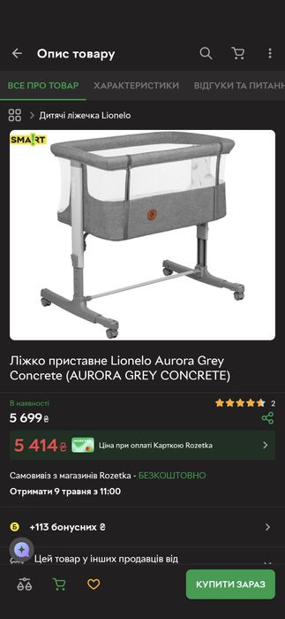 Ліжко приставне Lionelo