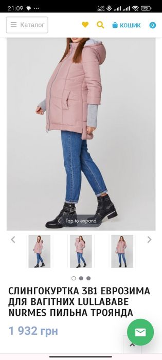 Слінго-куртка для вагітних і годуючих груддю Осінь-Зима Lulla babe S