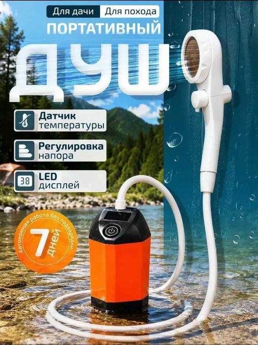 Портативный душ 4800мАч для блекаута аккумуляторный туристический душ 3 режима экономный расход воды USB зарядка от павербанка для дачи кемпинга