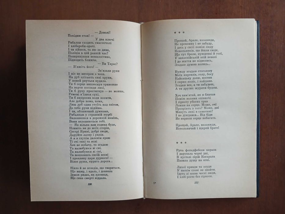 Андрій Малишко. Вибрані твори у двох томах. 1982 р.